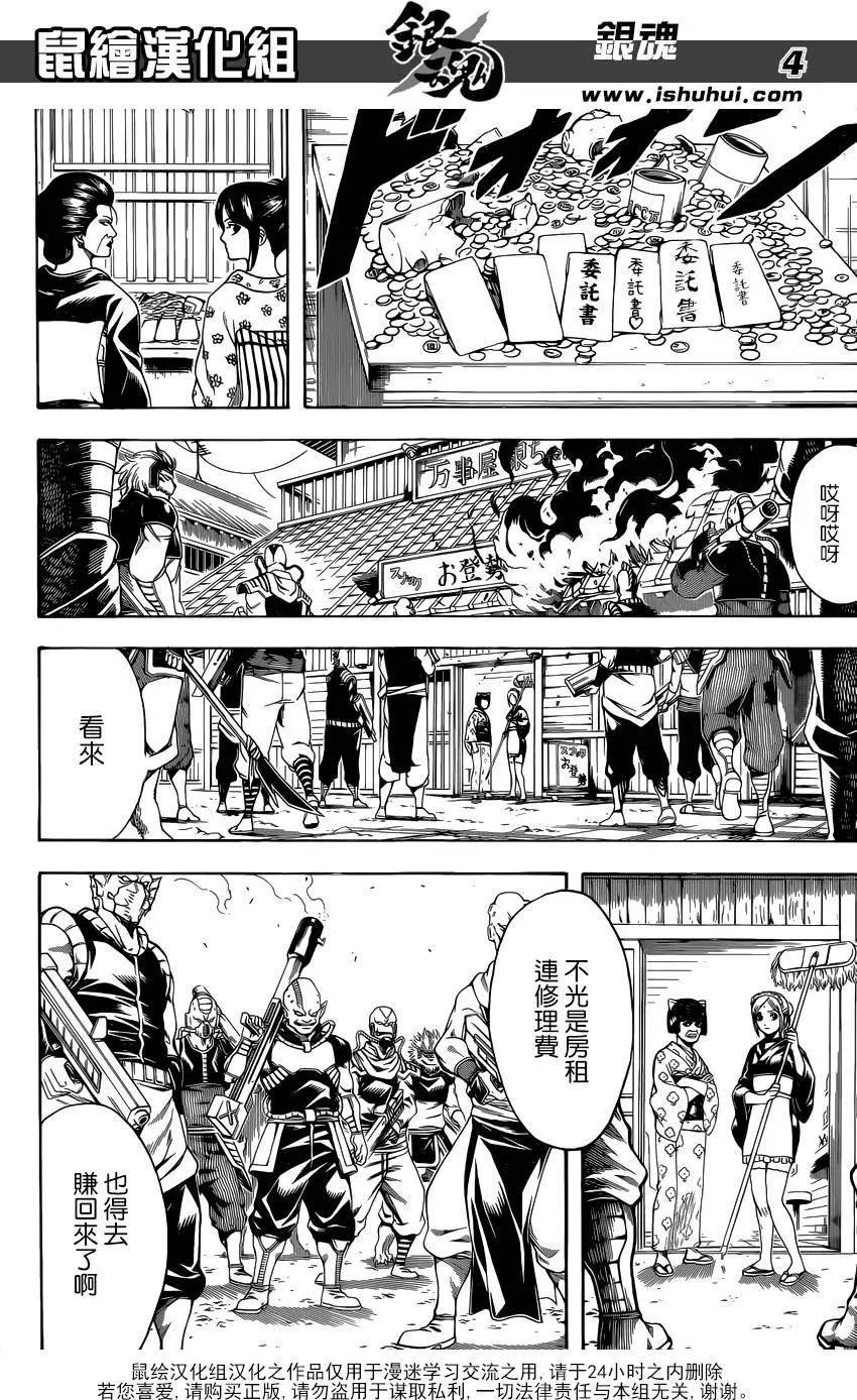 🍜银魂Gintama 第597回 天然卷就算弯得软绵绵的也还是会恢复原状的 后篇 第4页