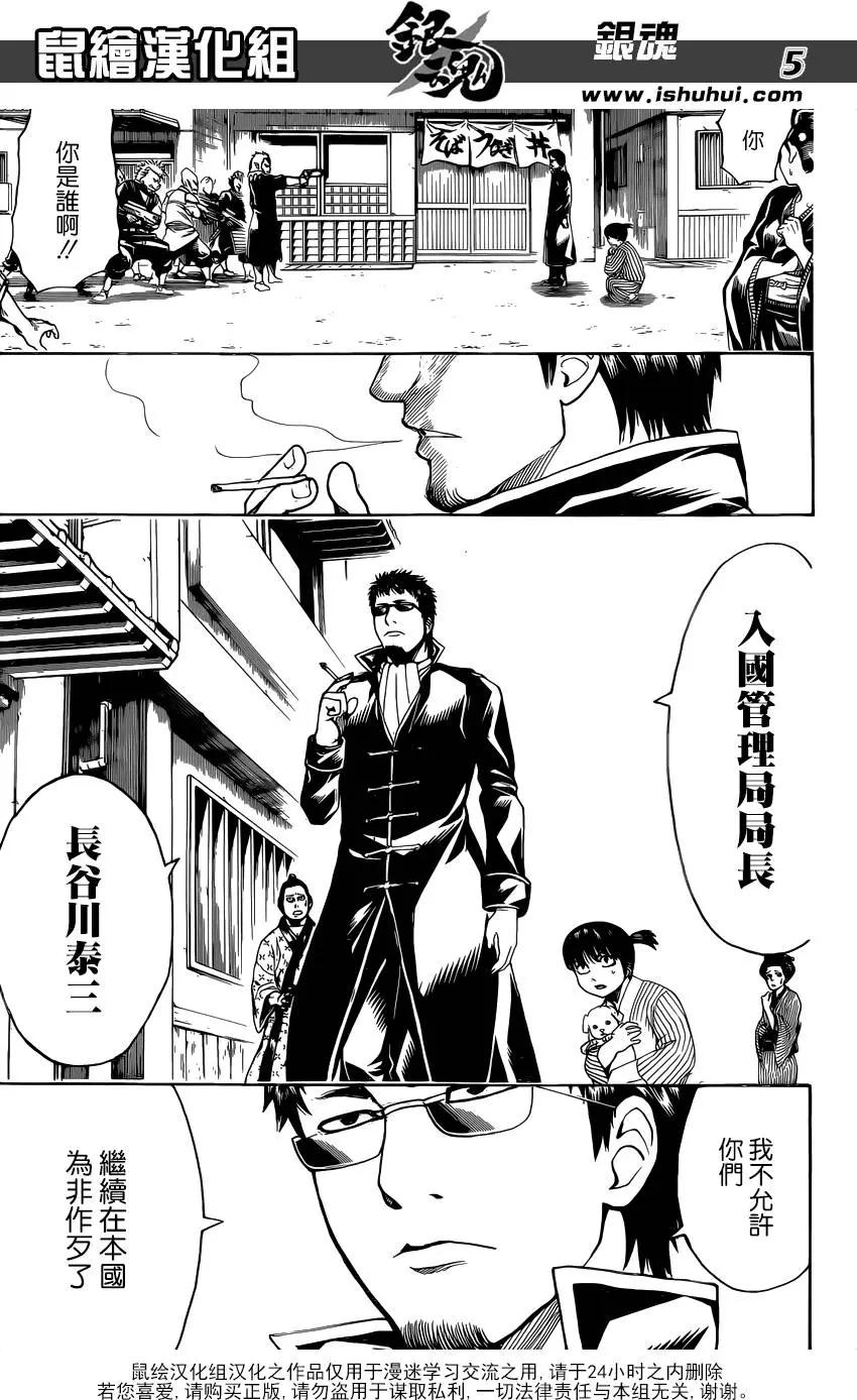 🍜银魂Gintama 第597回 天然卷就算弯得软绵绵的也还是会恢复原状的 后篇 第5页