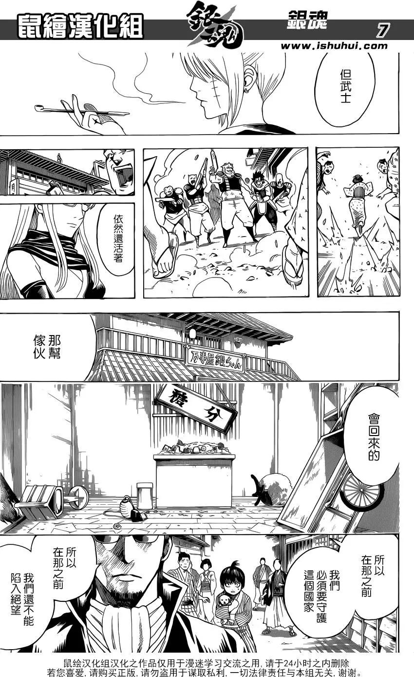 🍜银魂Gintama 第597回 天然卷就算弯得软绵绵的也还是会恢复原状的 后篇 第7页