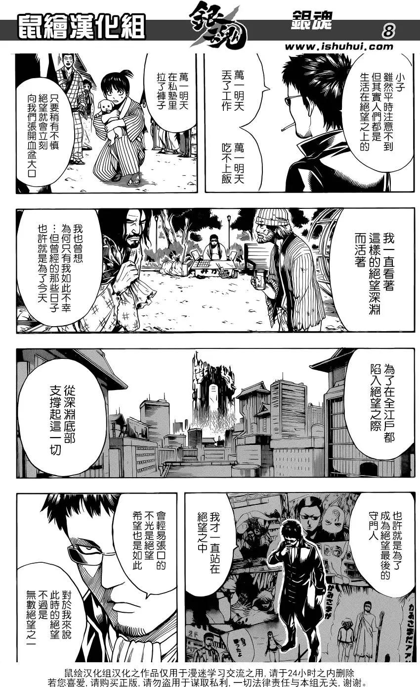 🍜银魂Gintama 第597回 天然卷就算弯得软绵绵的也还是会恢复原状的 后篇 第8页