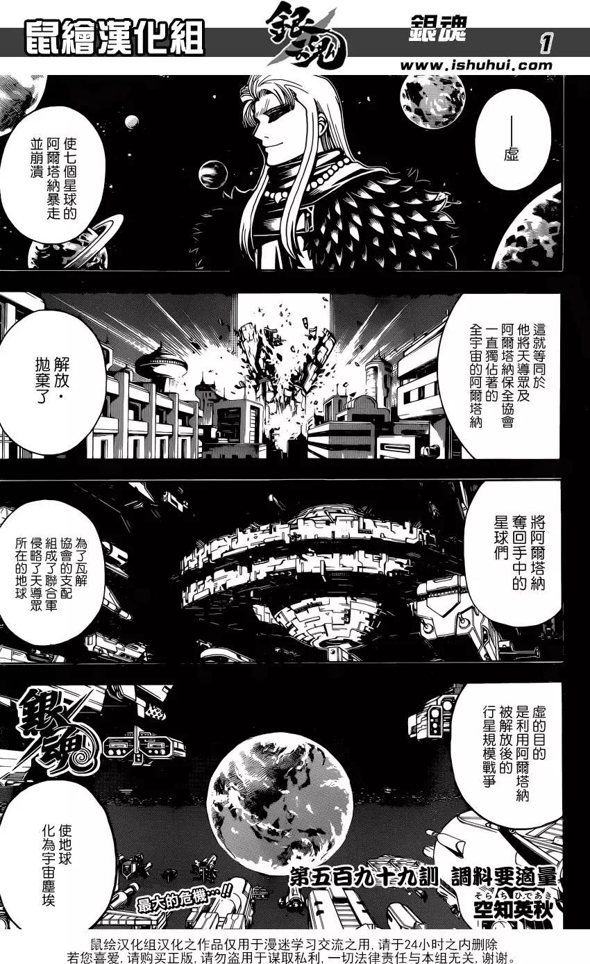 🍜银魂Gintama 第599回 调料要适量 第1页