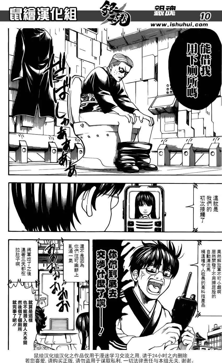 🍜银魂Gintama 第599回 调料要适量 第10页