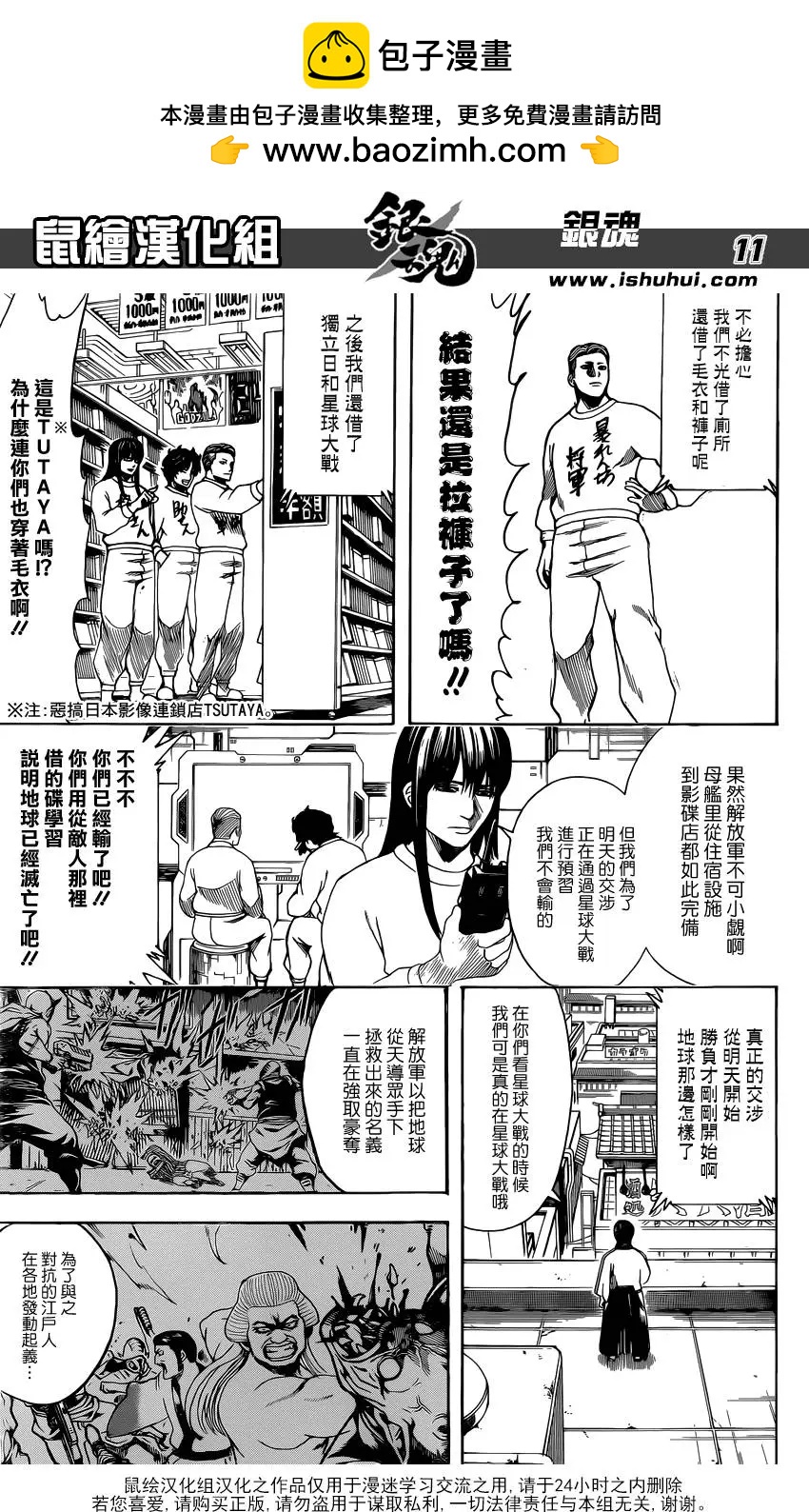 🍜银魂Gintama 第599回 调料要适量 第11页