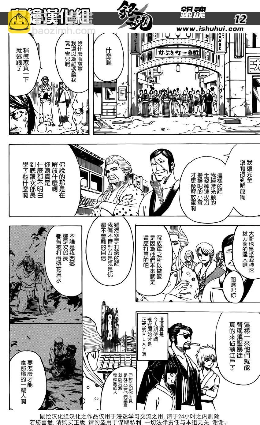 🍜银魂Gintama 第599回 调料要适量 第12页