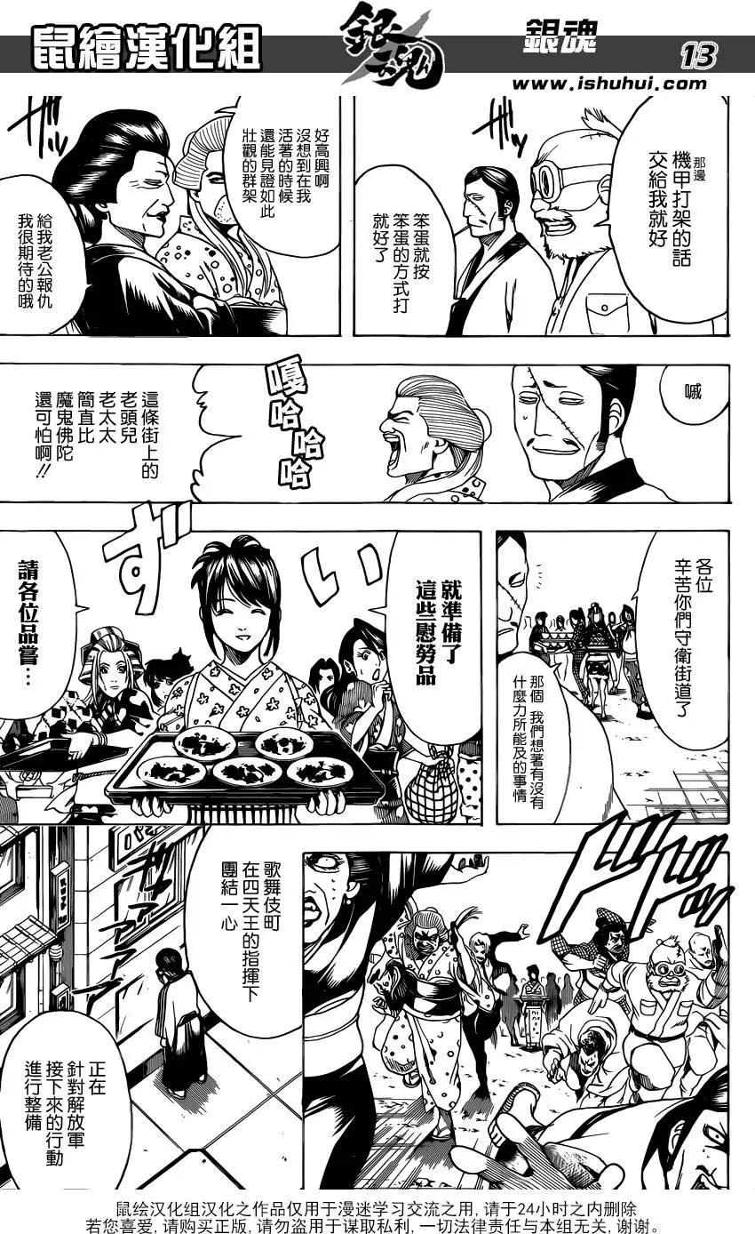🍜银魂Gintama 第599回 调料要适量 第13页
