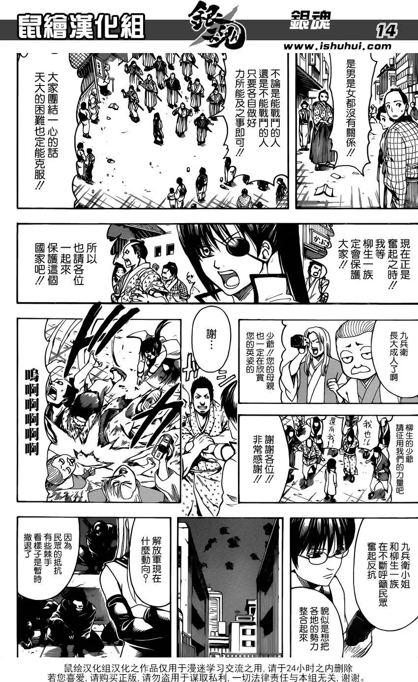 🍜银魂Gintama 第599回 调料要适量 第14页