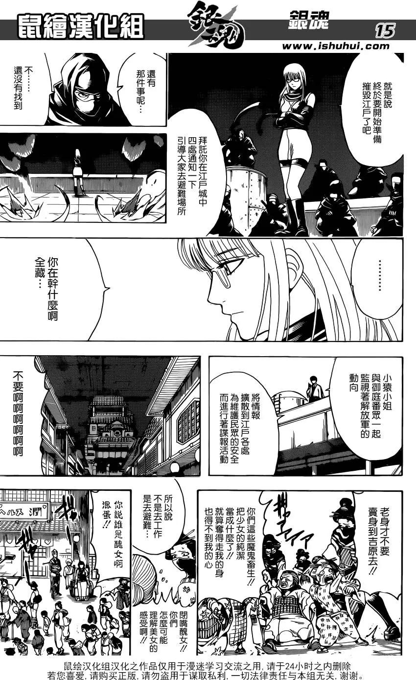 🍜银魂Gintama 第599回 调料要适量 第15页