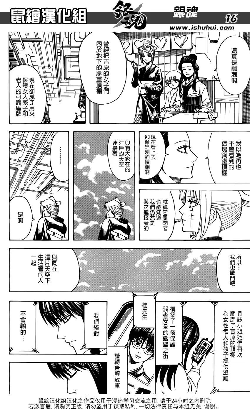 🍜银魂Gintama 第599回 调料要适量 第16页