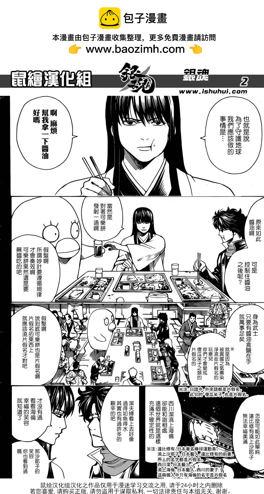 🍜银魂Gintama 第599回 调料要适量 第2页