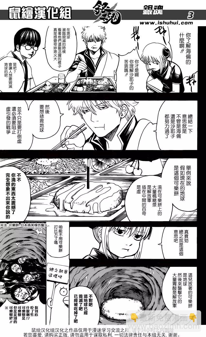 🍜银魂Gintama 第599回 调料要适量 第3页