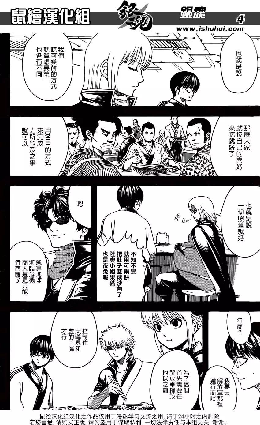 🍜银魂Gintama 第599回 调料要适量 第4页
