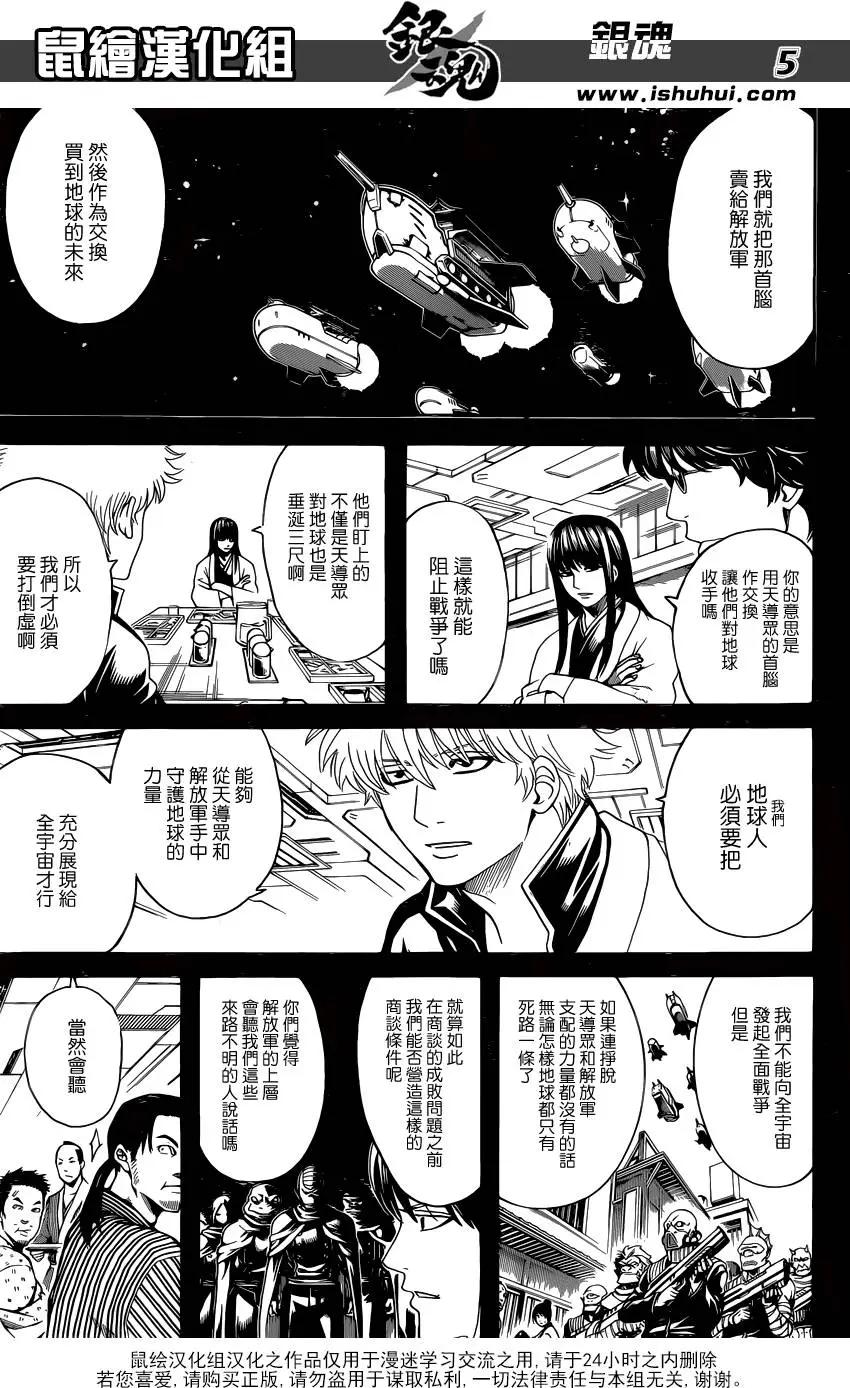 🍜银魂Gintama 第599回 调料要适量 第5页