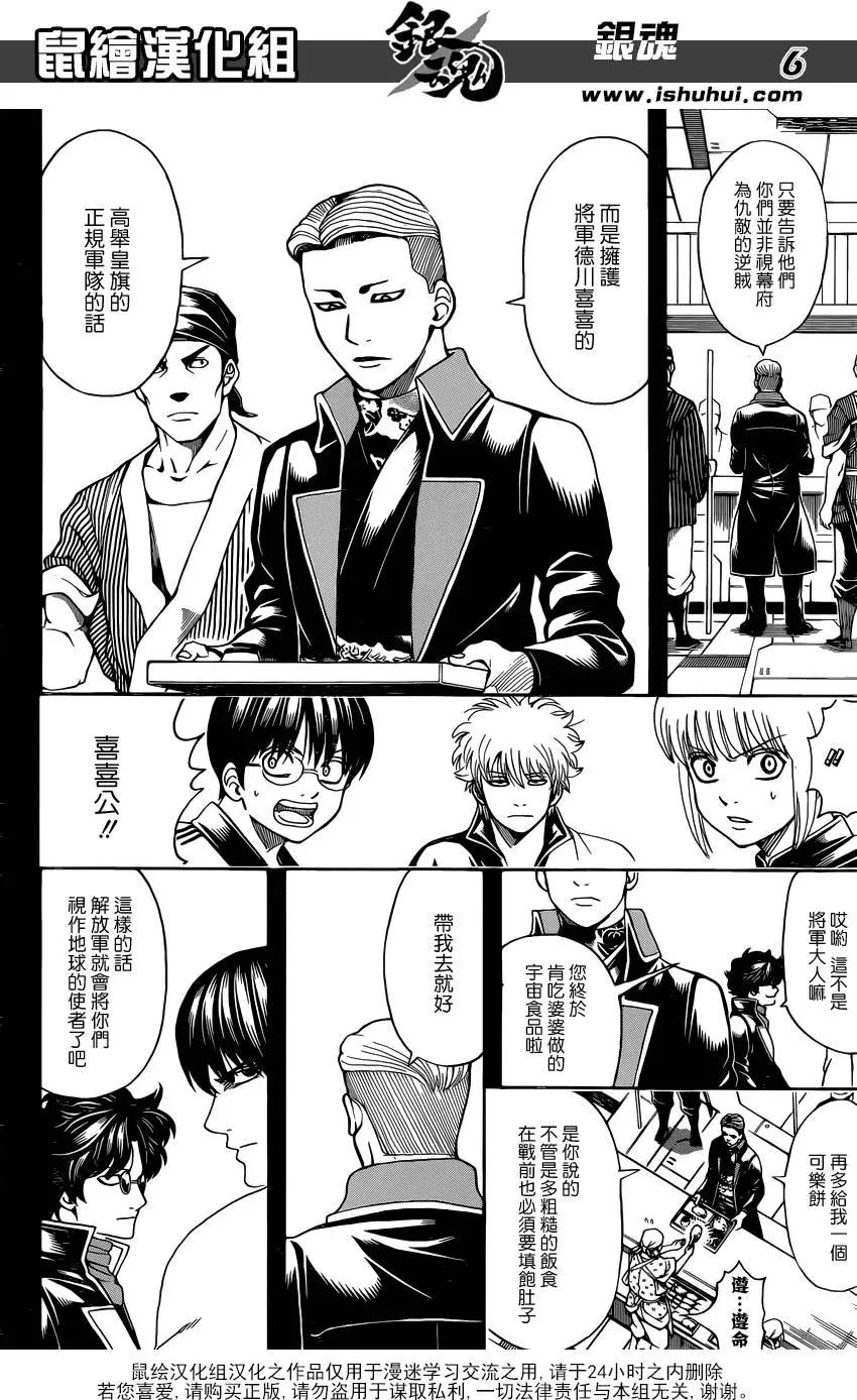 🍜银魂Gintama 第599回 调料要适量 第6页