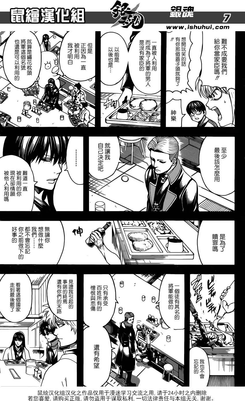 🍜银魂Gintama 第599回 调料要适量 第7页