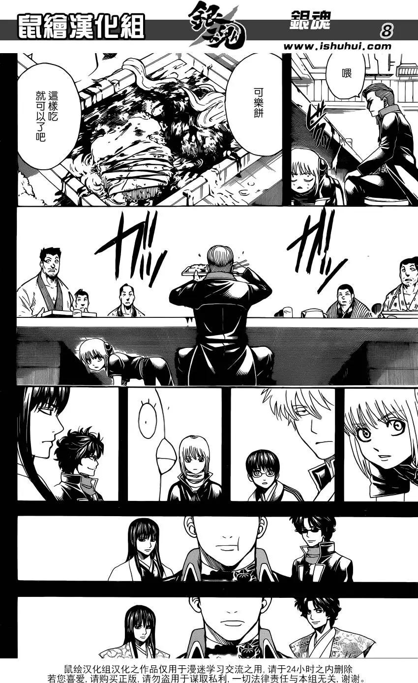 🍜银魂Gintama 第599回 调料要适量 第8页