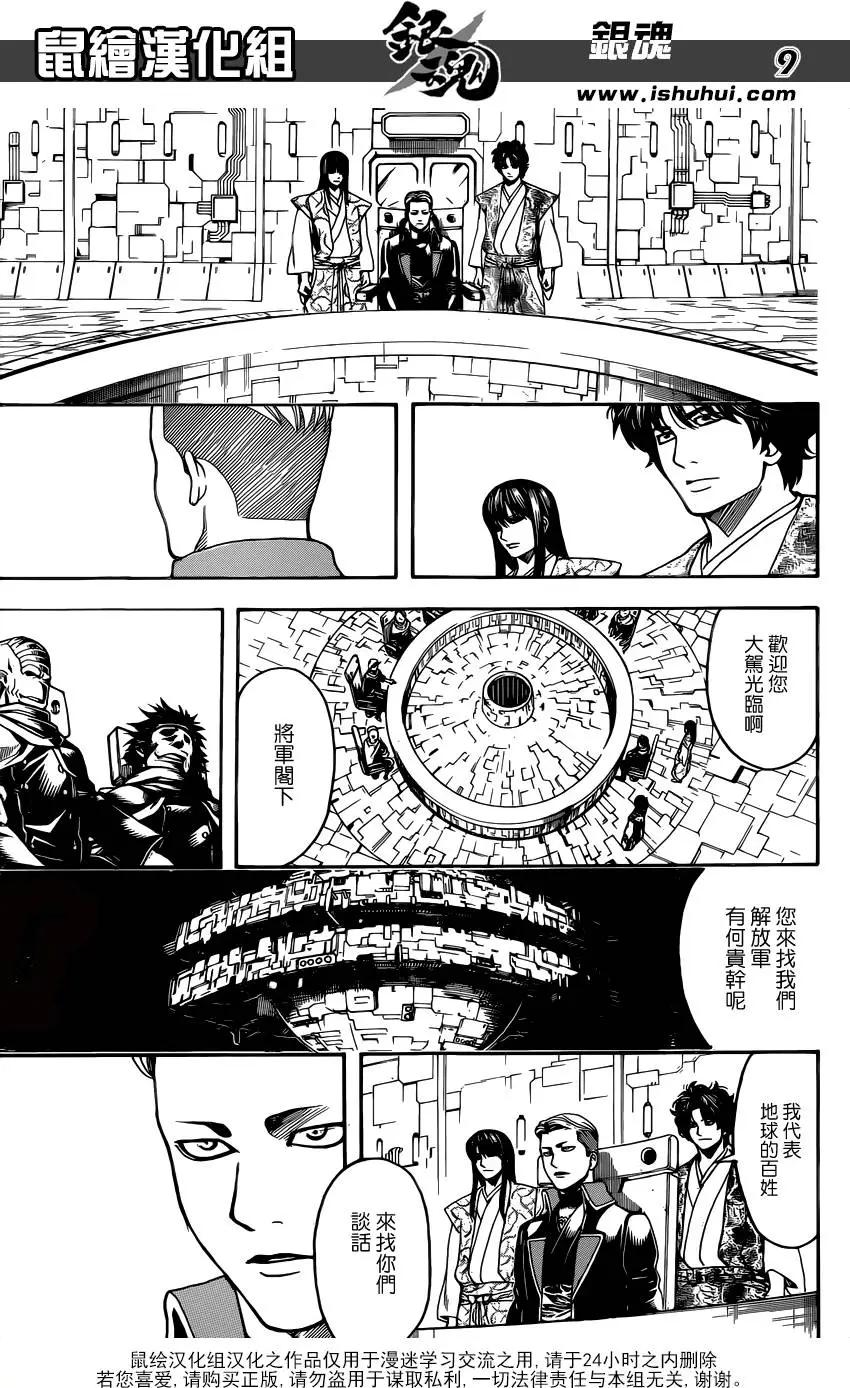 🍜银魂Gintama 第599回 调料要适量 第9页