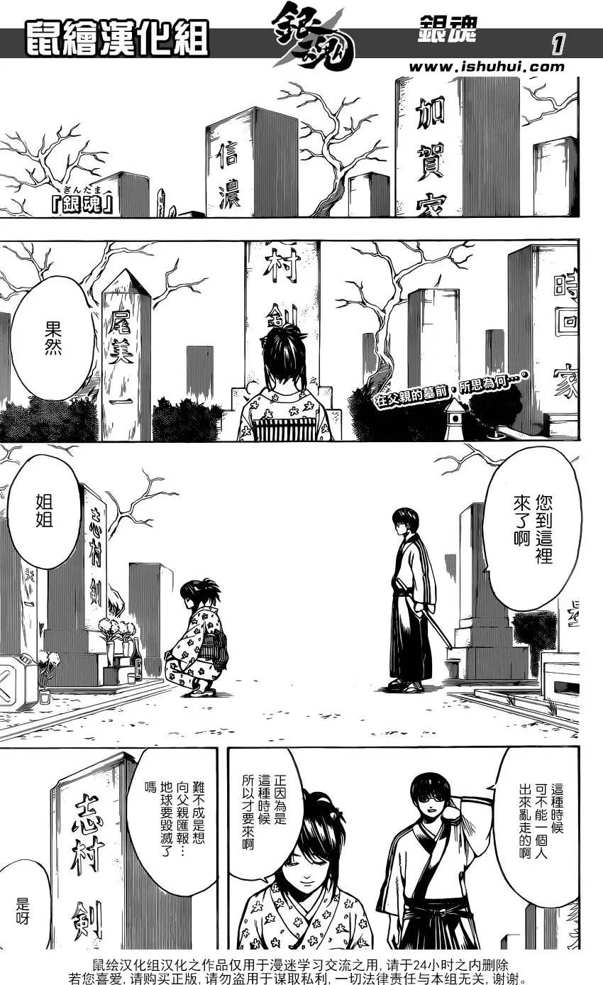 🍜银魂Gintama 第601回 JUMP别一周当刮目相看 第1页