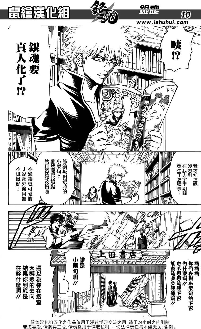 🍜银魂Gintama 第601回 JUMP别一周当刮目相看 第10页
