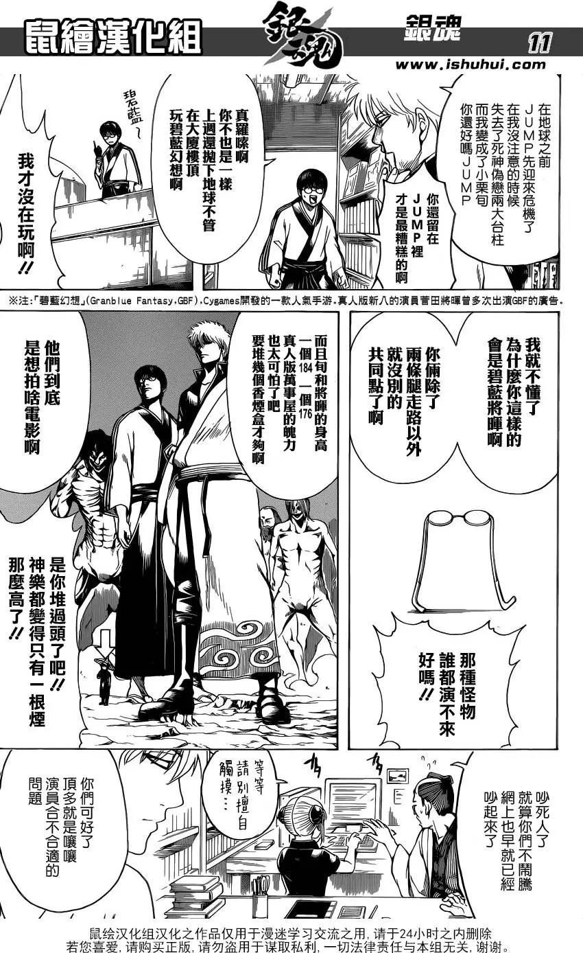 🍜银魂Gintama 第601回 JUMP别一周当刮目相看 第11页