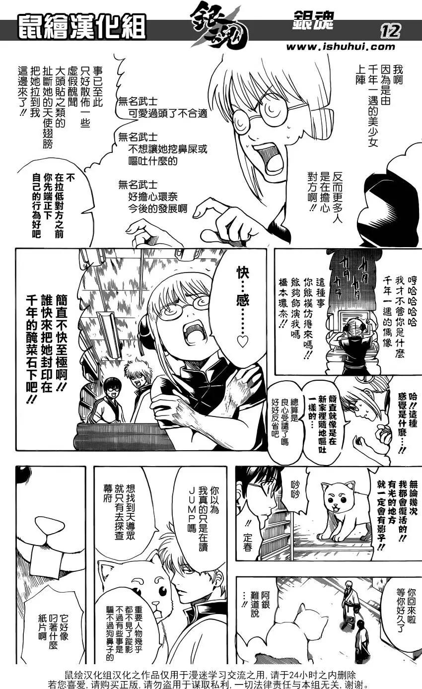 🍜银魂Gintama 第601回 JUMP别一周当刮目相看 第12页