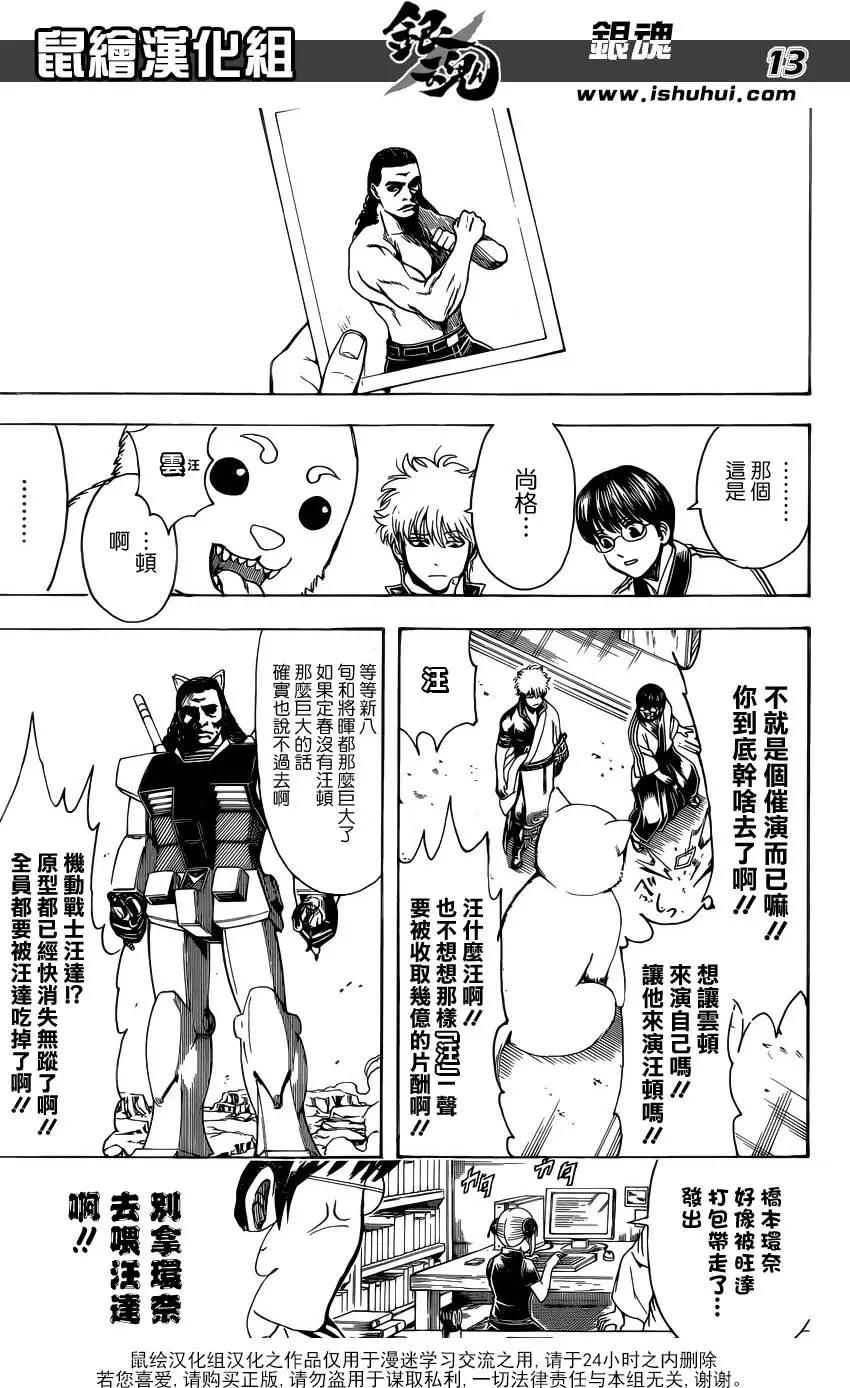 🍜银魂Gintama 第601回 JUMP别一周当刮目相看 第13页