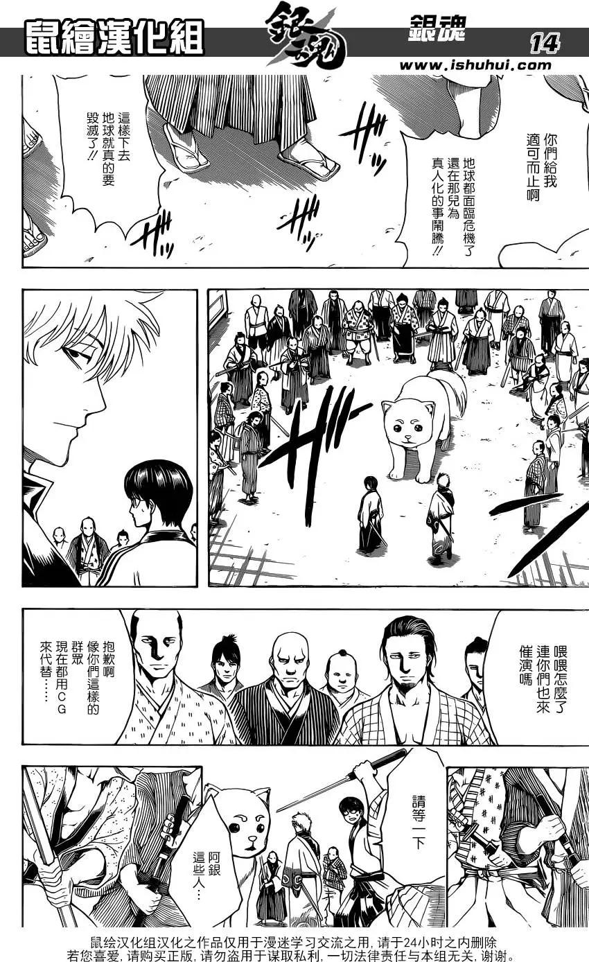 🍜银魂Gintama 第601回 JUMP别一周当刮目相看 第14页