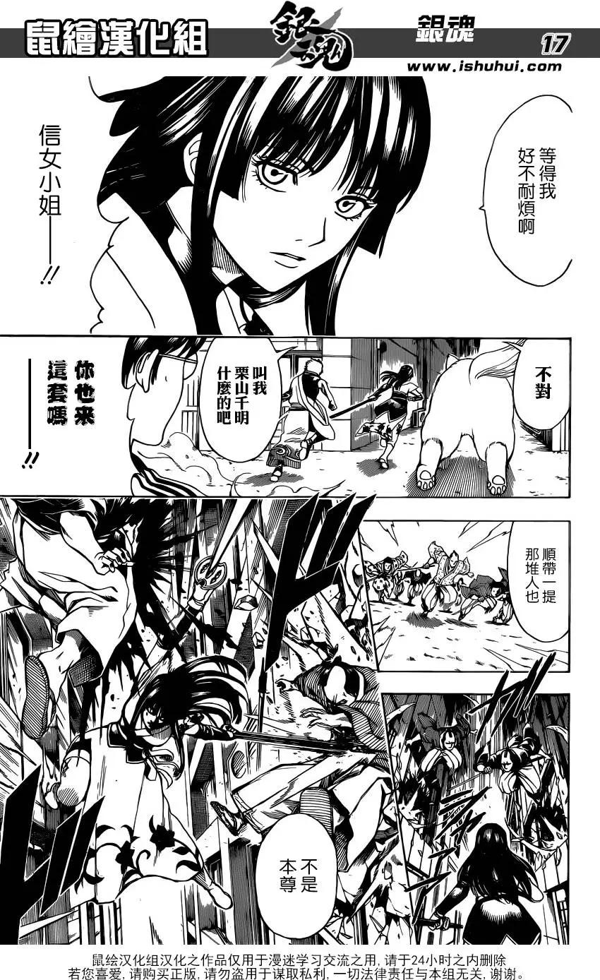 🍜银魂Gintama 第601回 JUMP别一周当刮目相看 第17页
