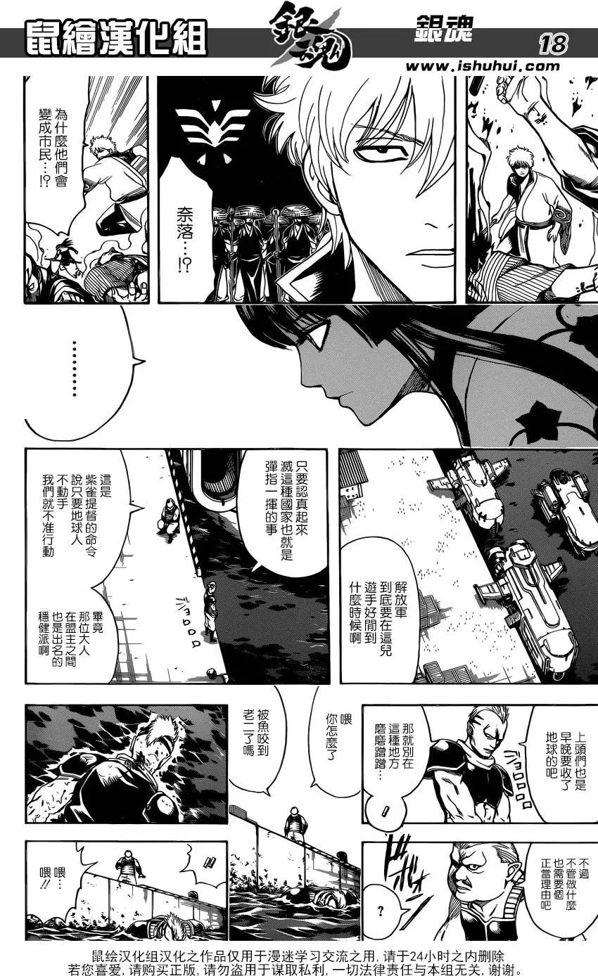 🍜银魂Gintama 第601回 JUMP别一周当刮目相看 第18页