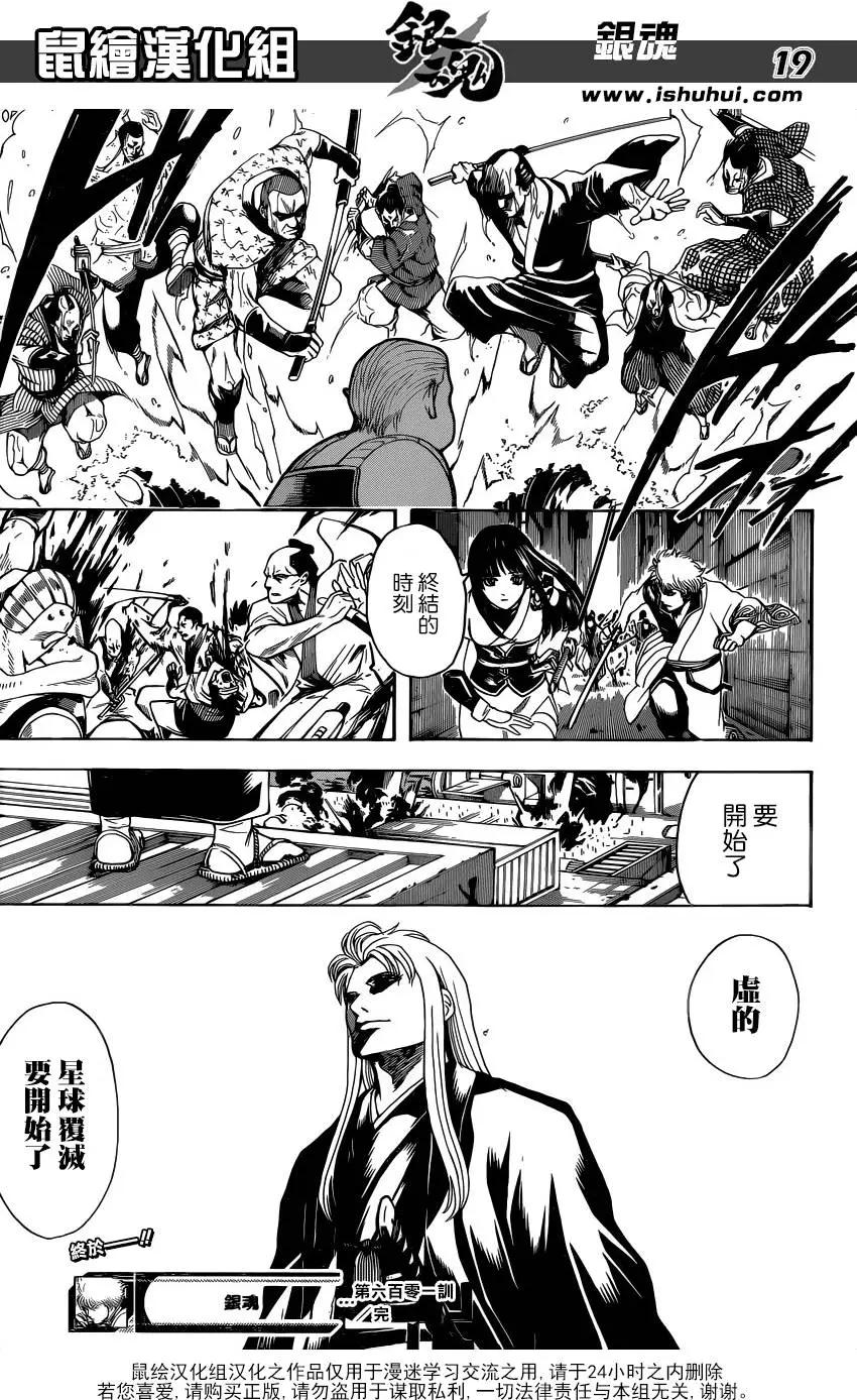 🍜银魂Gintama 第601回 JUMP别一周当刮目相看 第19页