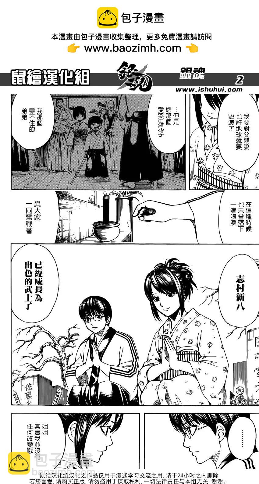🍜银魂Gintama 第601回 JUMP别一周当刮目相看 第2页