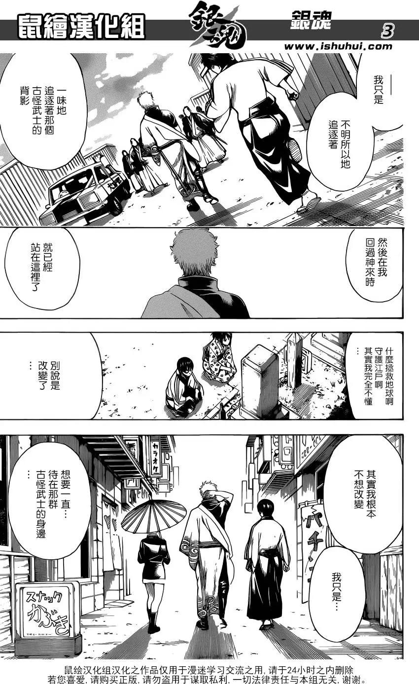 🍜银魂Gintama 第601回 JUMP别一周当刮目相看 第3页