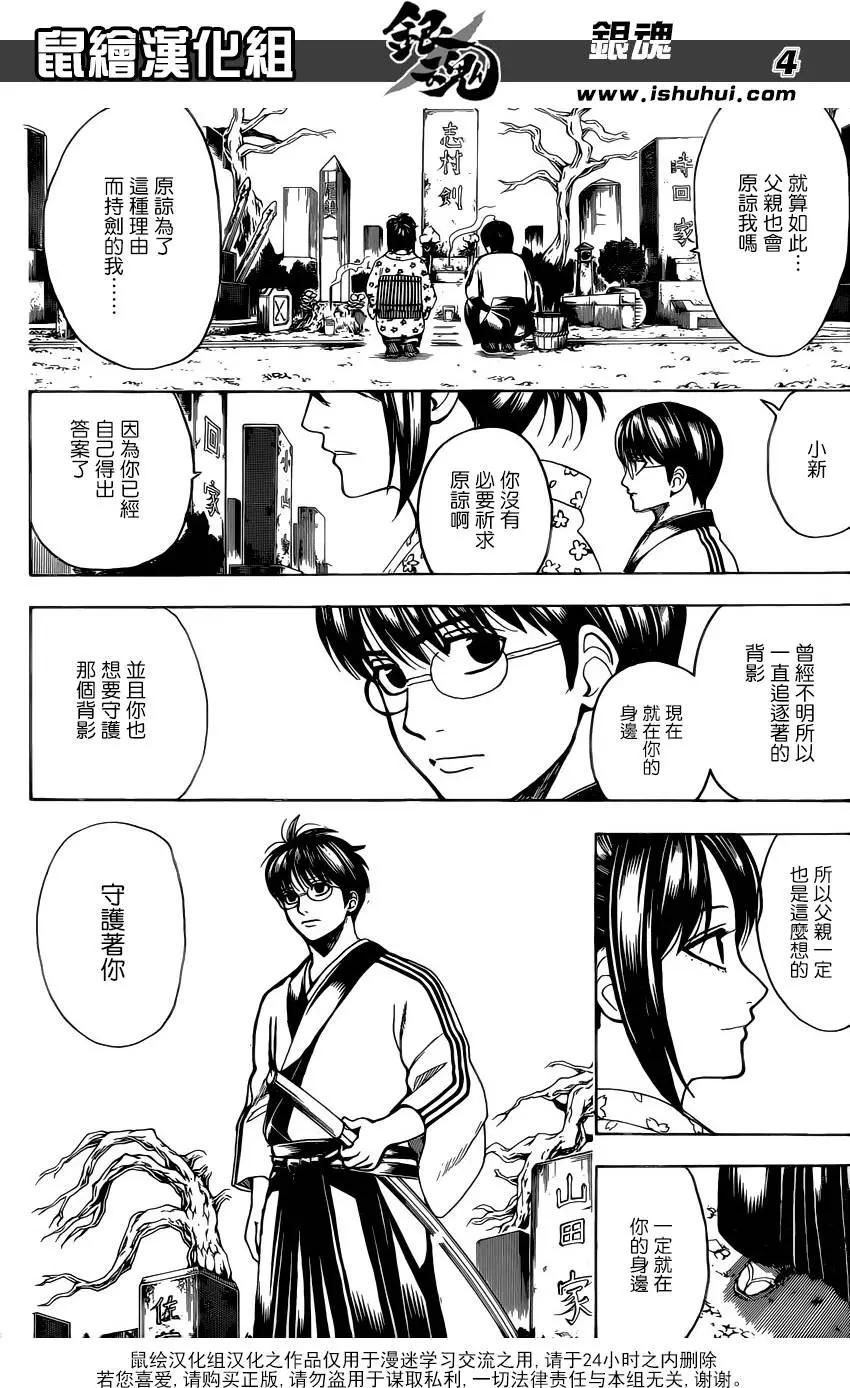 🍜银魂Gintama 第601回 JUMP别一周当刮目相看 第4页