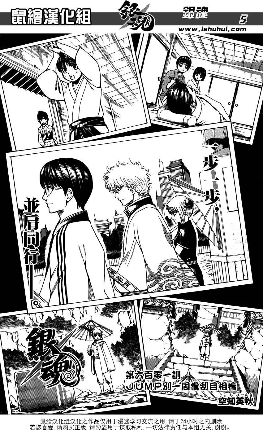 🍜银魂Gintama 第601回 JUMP别一周当刮目相看 第5页