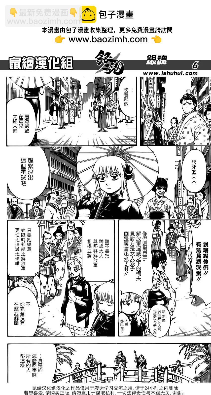 🍜银魂Gintama 第601回 JUMP别一周当刮目相看 第6页