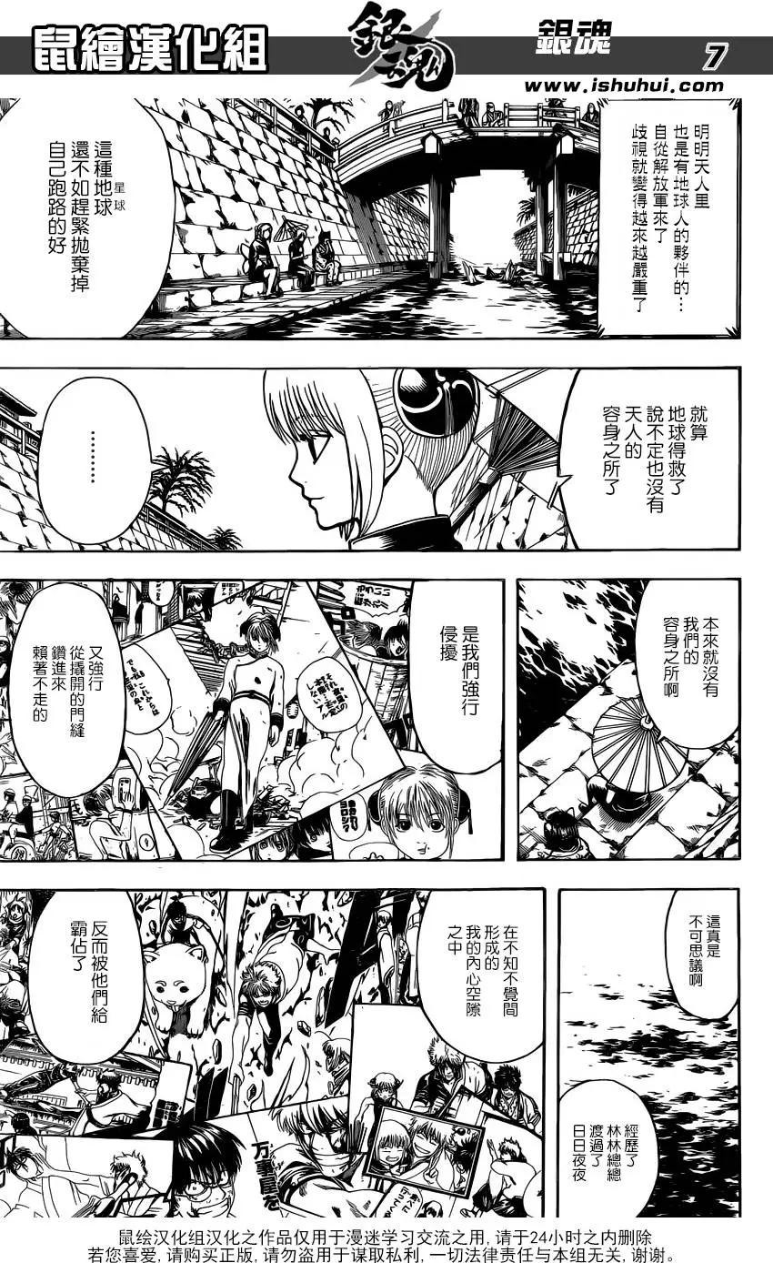 🍜银魂Gintama 第601回 JUMP别一周当刮目相看 第7页