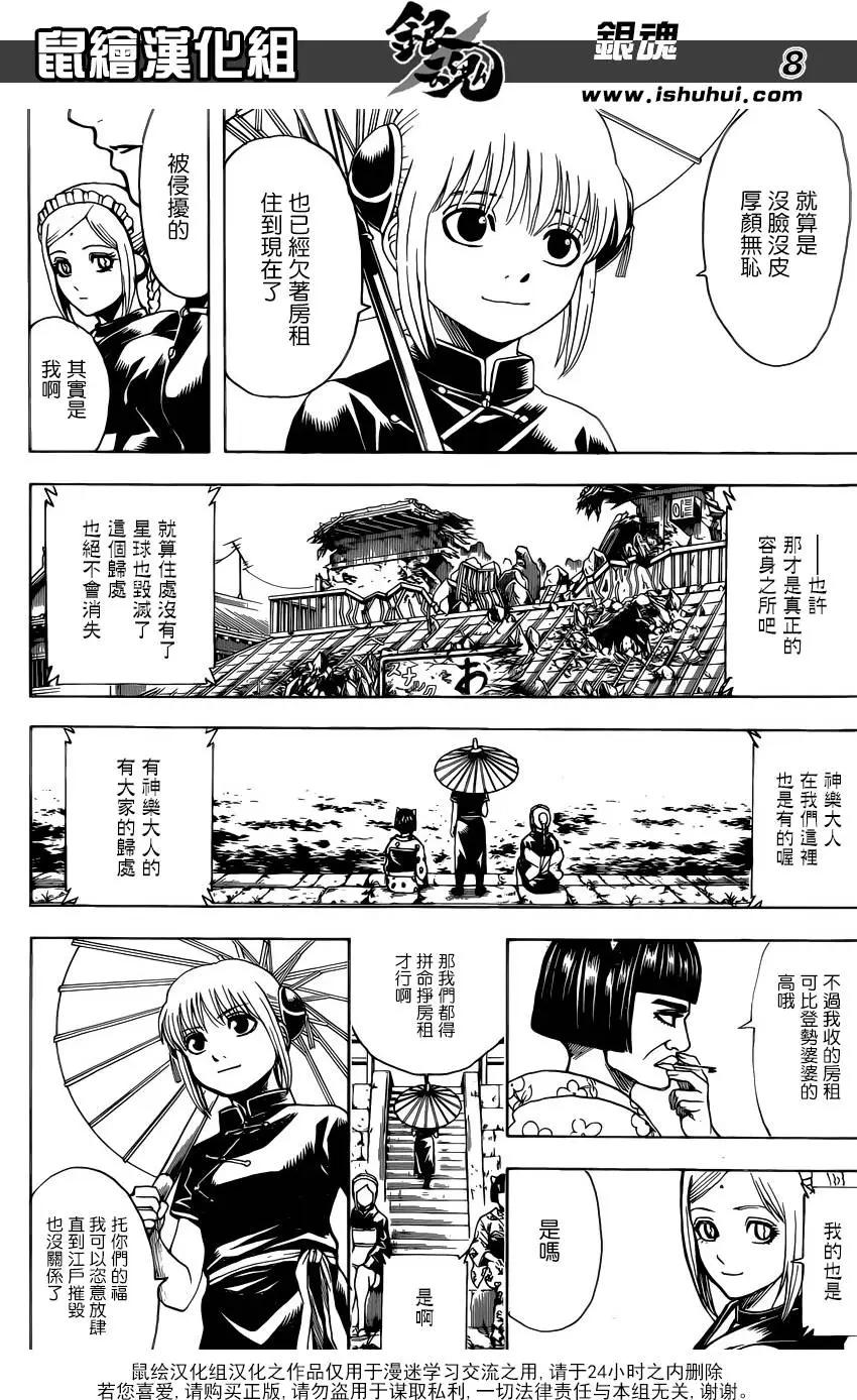 🍜银魂Gintama 第601回 JUMP别一周当刮目相看 第8页