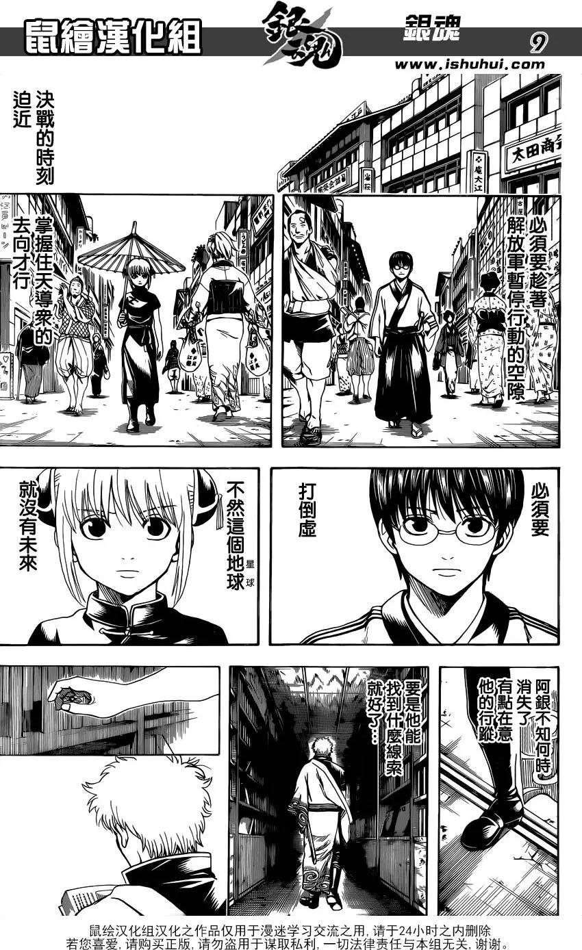 🍜银魂Gintama 第601回 JUMP别一周当刮目相看 第9页