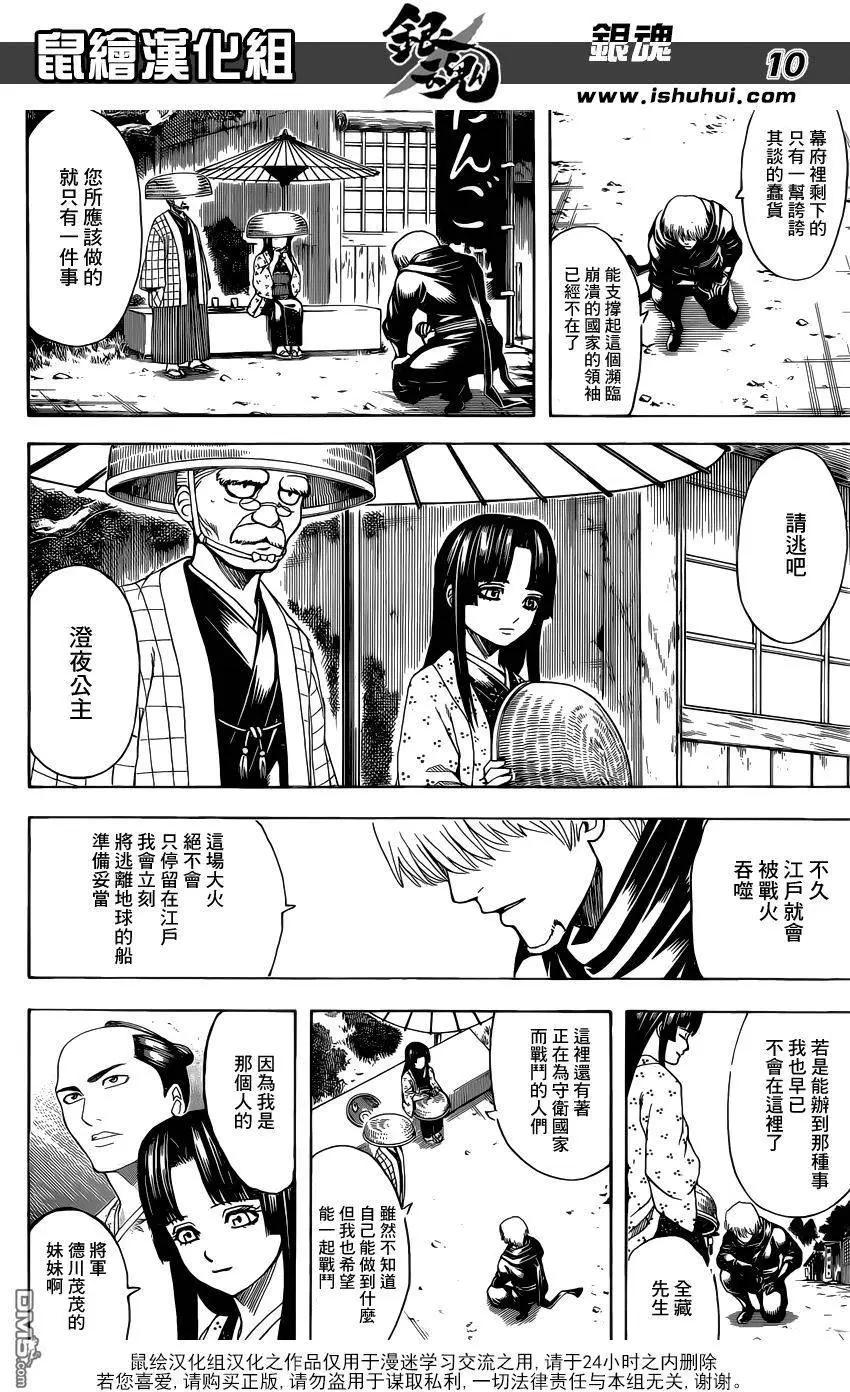 🍜银魂Gintama 第603回 忍者和笨蛋都喜欢高高的地方 第10页