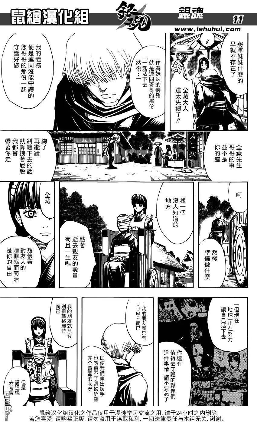 🍜银魂Gintama 第603回 忍者和笨蛋都喜欢高高的地方 第11页