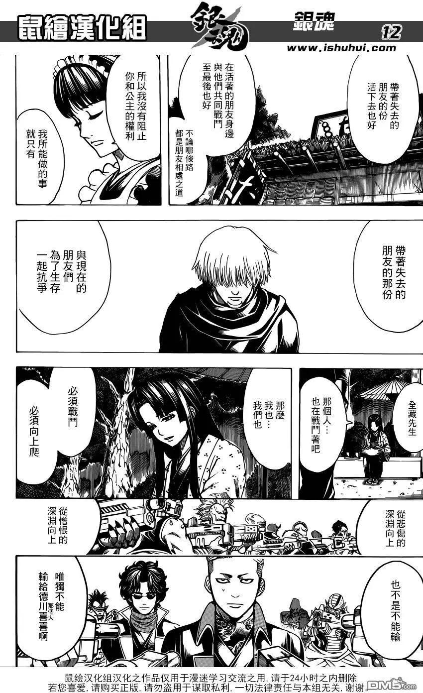 🍜银魂Gintama 第603回 忍者和笨蛋都喜欢高高的地方 第12页