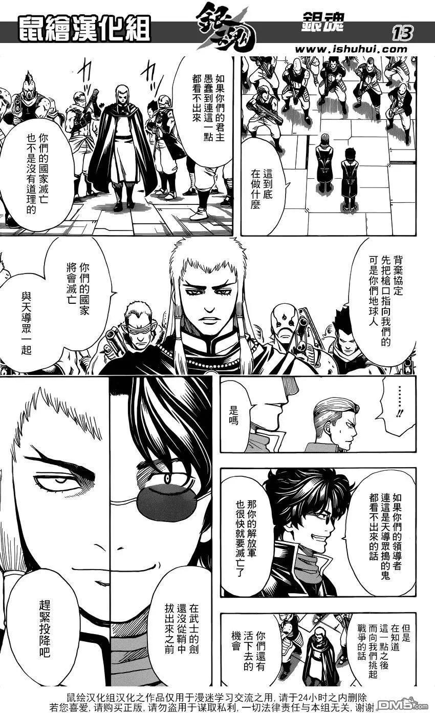 🍜银魂Gintama 第603回 忍者和笨蛋都喜欢高高的地方 第13页