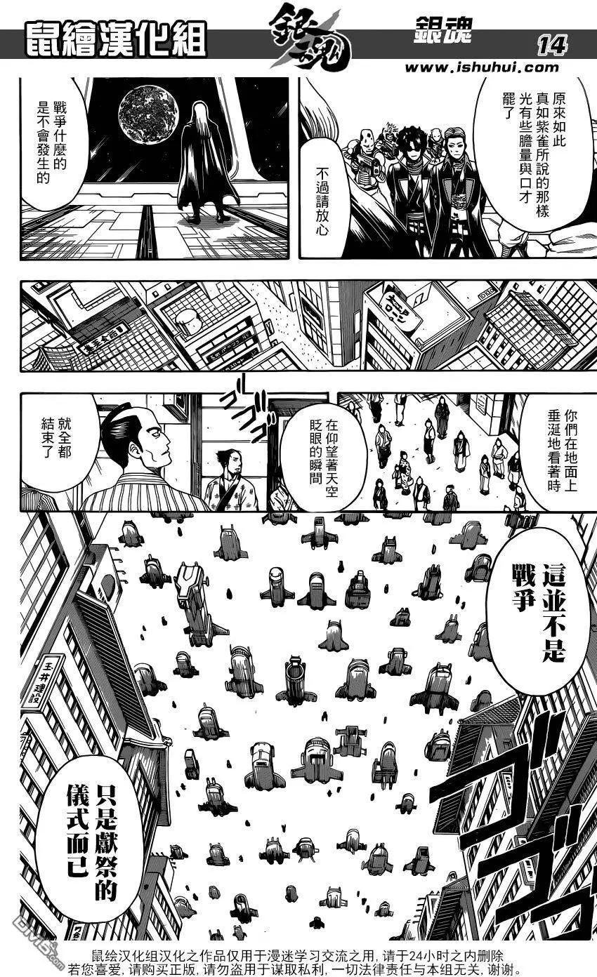 🍜银魂Gintama 第603回 忍者和笨蛋都喜欢高高的地方 第14页