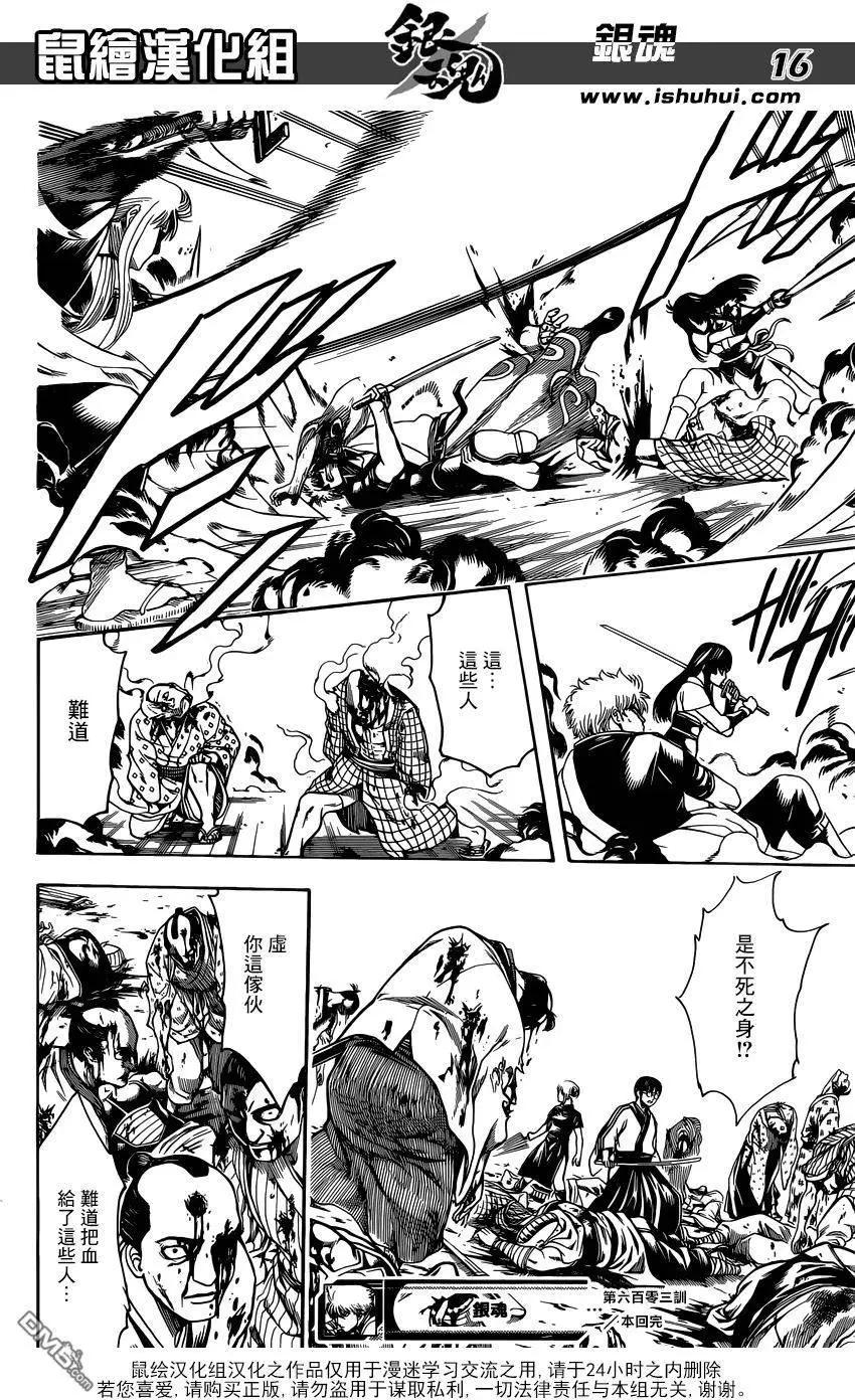 🍜银魂Gintama 第603回 忍者和笨蛋都喜欢高高的地方 第16页