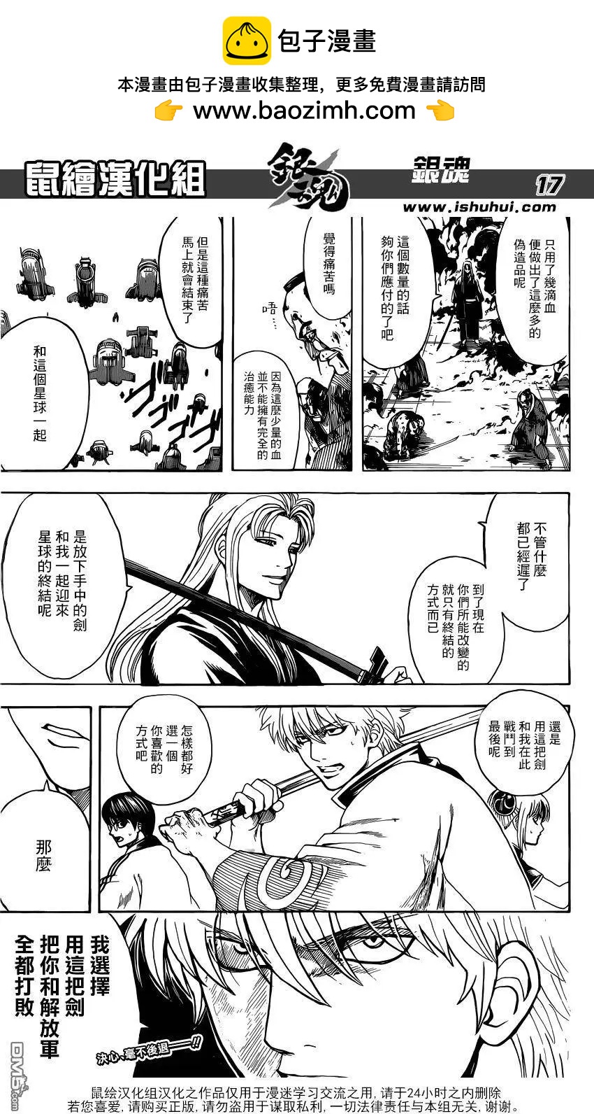 🍜银魂Gintama 第603回 忍者和笨蛋都喜欢高高的地方 第17页