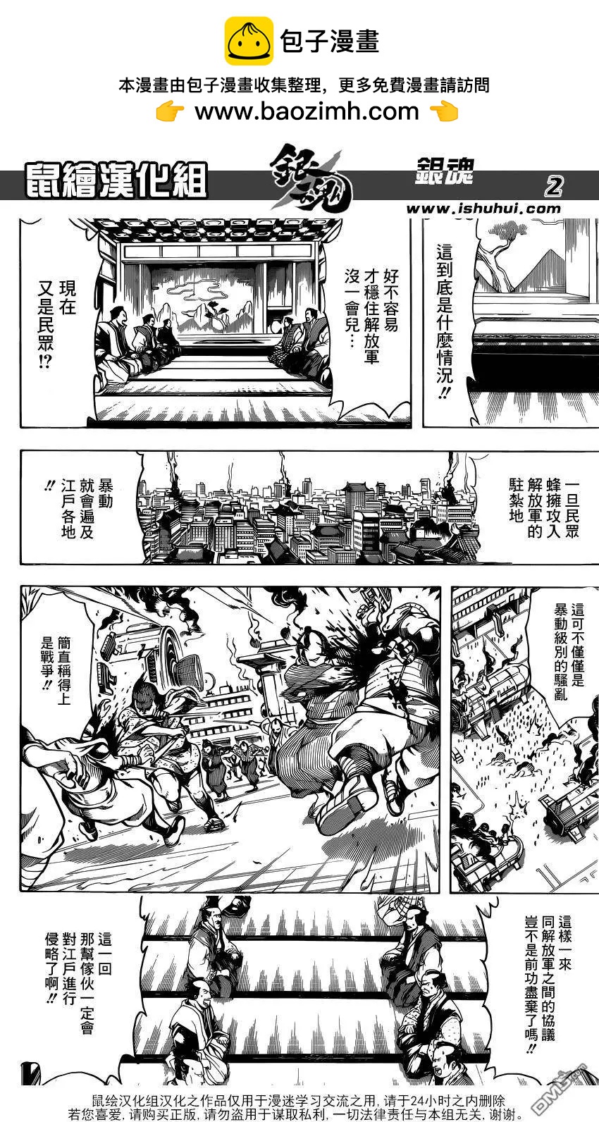 🍜银魂Gintama 第603回 忍者和笨蛋都喜欢高高的地方 第2页