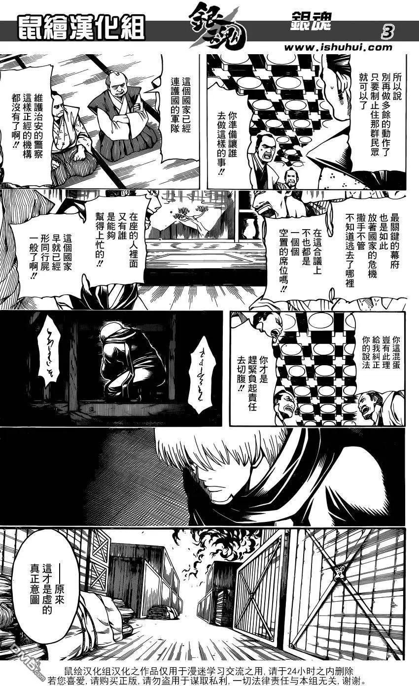 🍜银魂Gintama 第603回 忍者和笨蛋都喜欢高高的地方 第3页