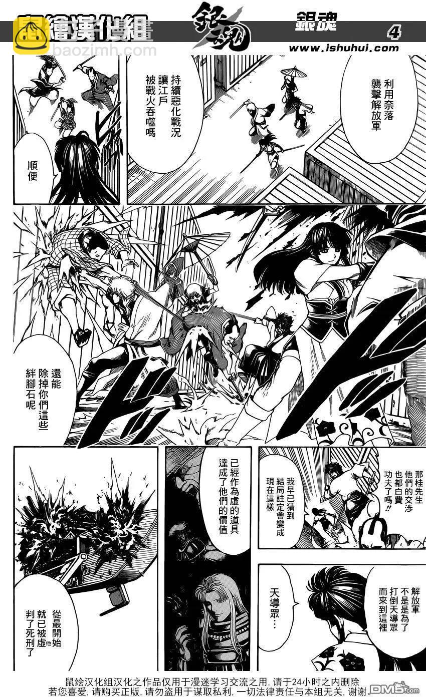 🍜银魂Gintama 第603回 忍者和笨蛋都喜欢高高的地方 第4页
