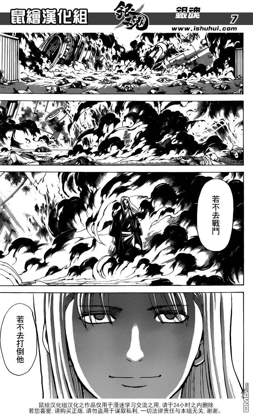 🍜银魂Gintama 第603回 忍者和笨蛋都喜欢高高的地方 第7页