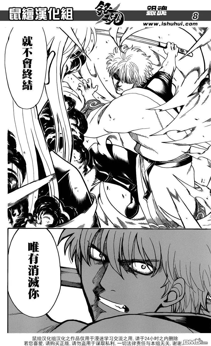 🍜银魂Gintama 第603回 忍者和笨蛋都喜欢高高的地方 第8页