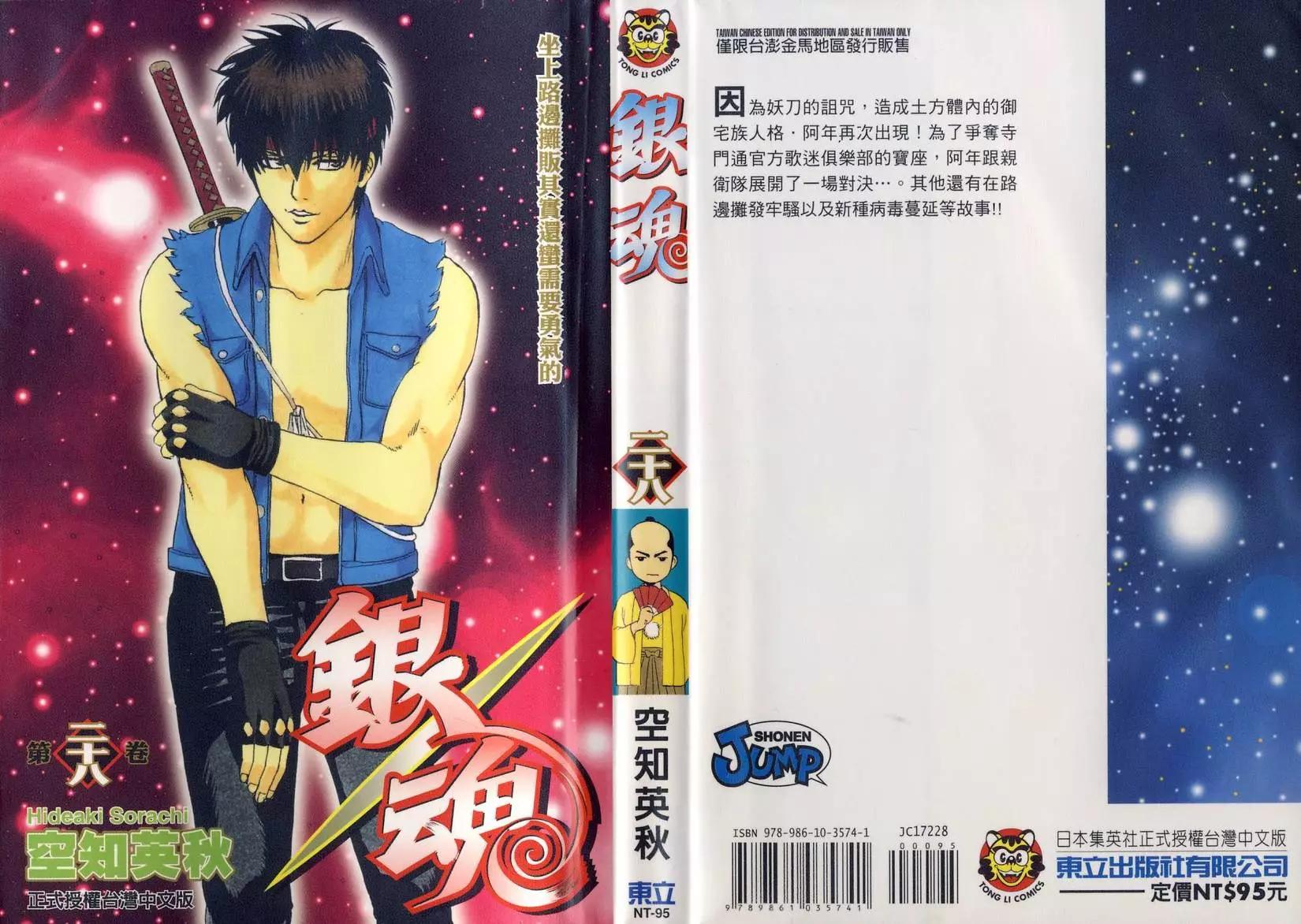 🍜银魂Gintama 第28卷 第1页